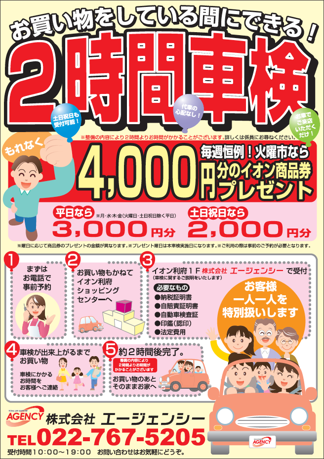 2時間車検